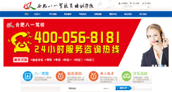 Desktop Screenshot of hfbyjx.com